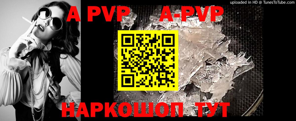 Великий Устюг  APVP Соль  Alfa_PVP СК  A PVP  Альфа ПВП VHQ  Вход с VPN 