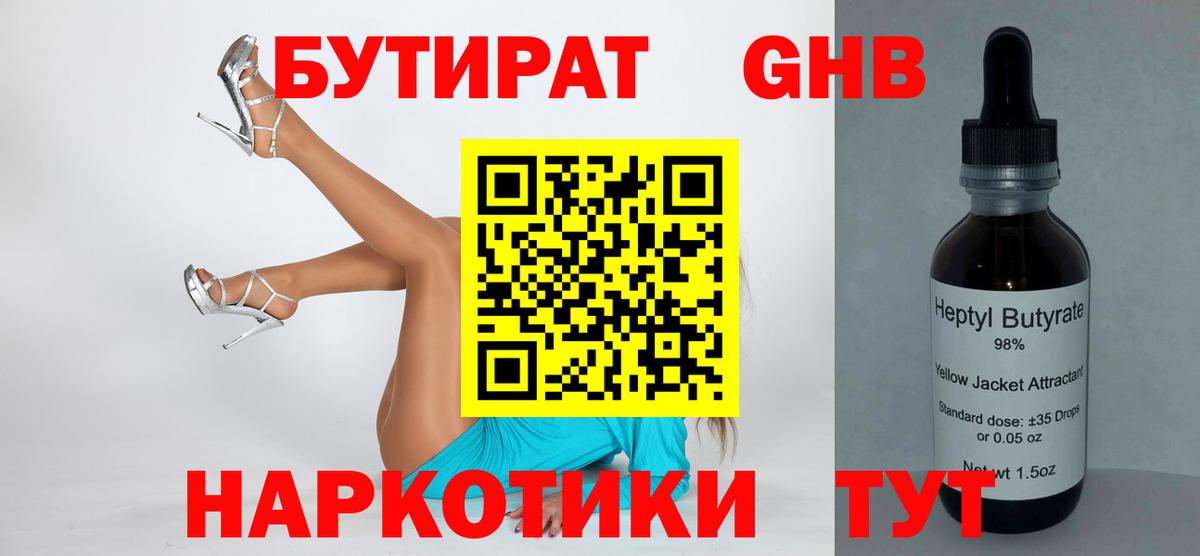 БУТИРАТ вода Великий Устюг