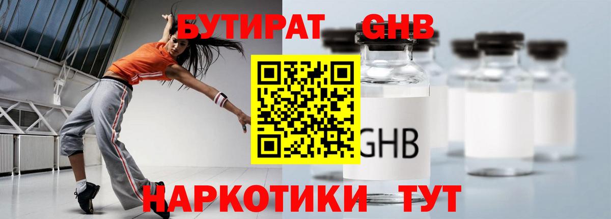 Бутират  Бутират оксана  Вход с VPN  Великий Устюг 