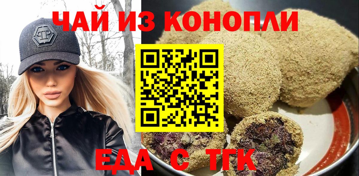 Печенье с ТГК марихуана  Вход с VPN  Великий Устюг 