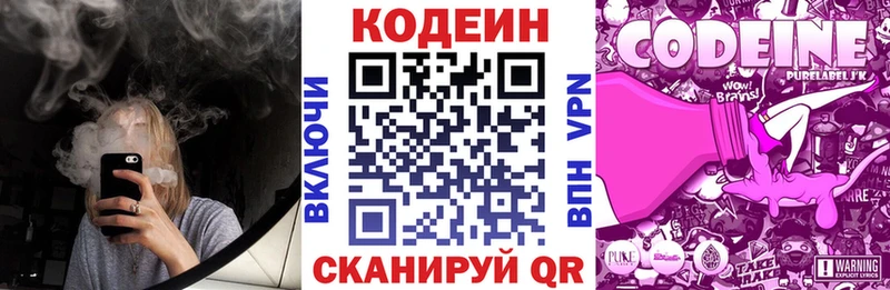 Codein напиток Lean (лин) Великий Устюг