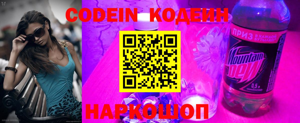 Кодеиновый сироп Lean Purple Drank Великий Устюг