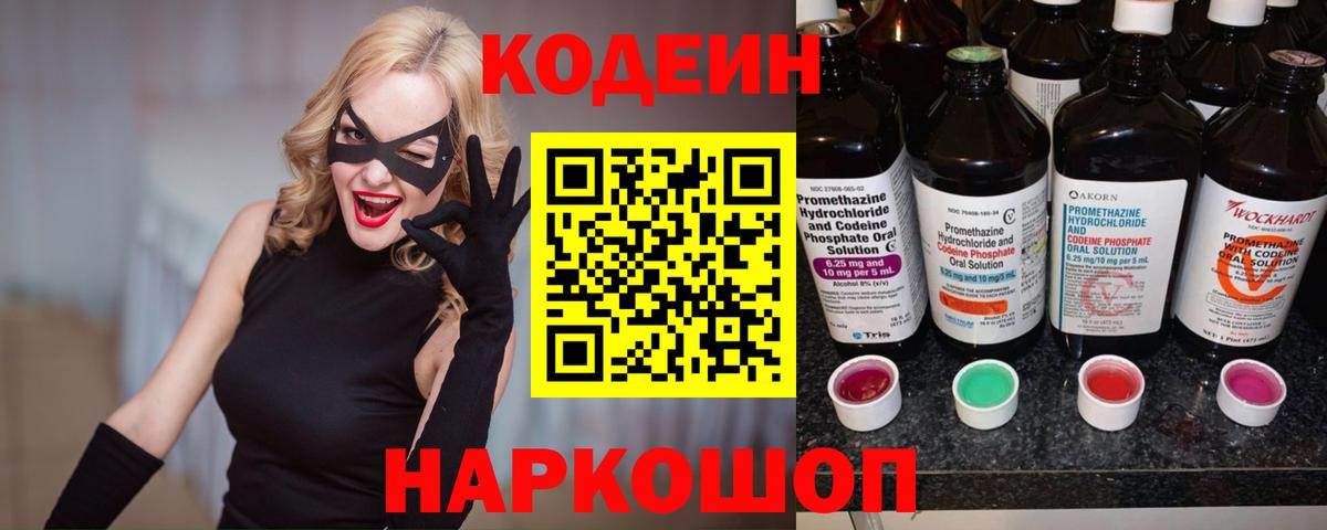Великий Устюг  где можно купить   Вход с VPN  Codein напиток Lean (лин) 