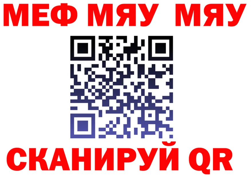 МЯУ-МЯУ кристаллы ссылка маркетплейс MEGA Великий Устюг
