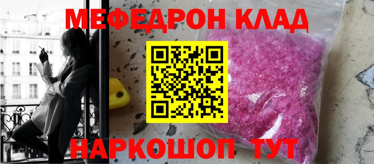 Мефедрон кристаллы  Мефедрон mephedrone  Вход с VPN  Меф  МЕФ  Великий Устюг 